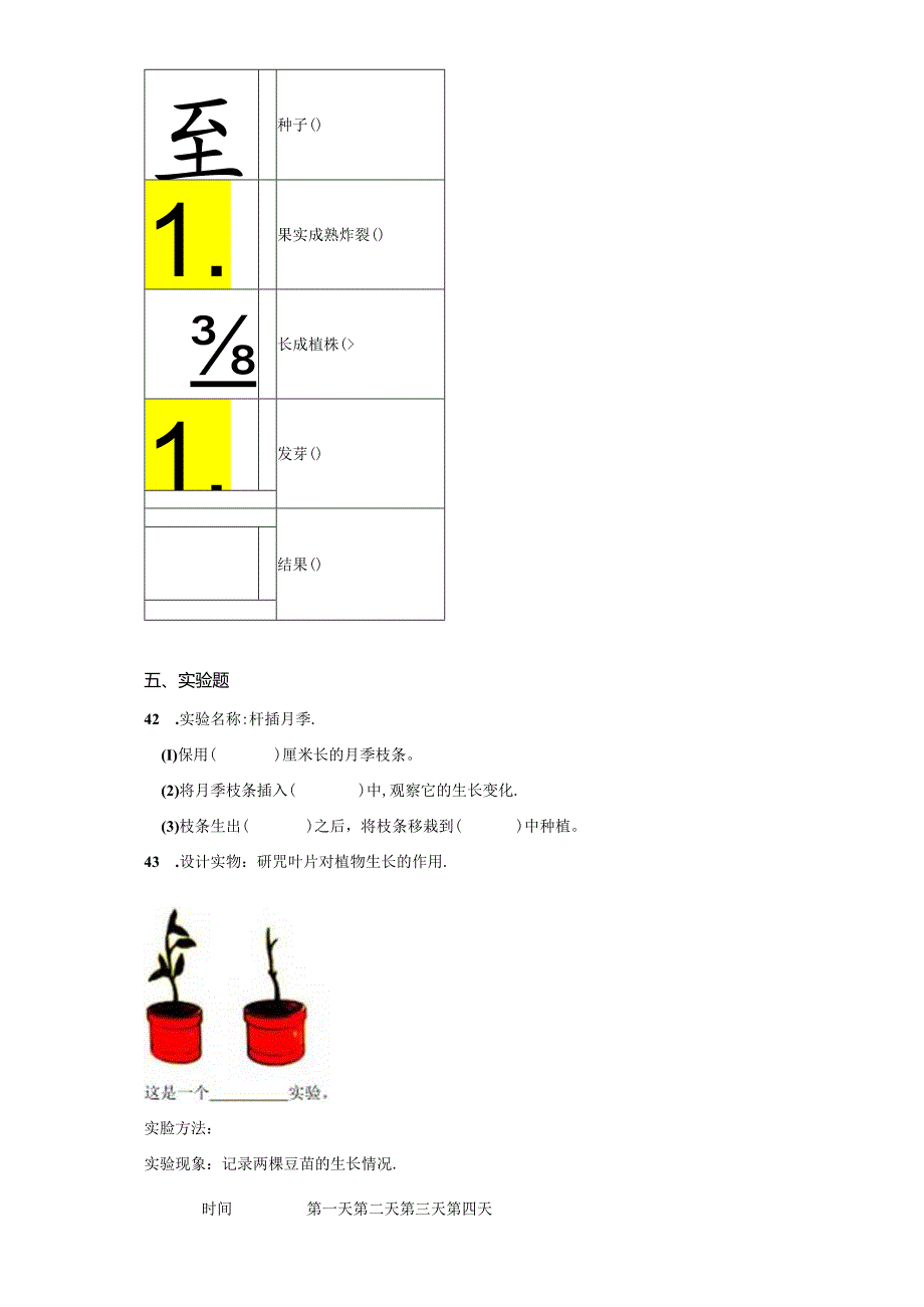 冀人版科学四年级下册第二单元植物的生长与繁殖分层训练（B卷提升篇）.docx_第2页