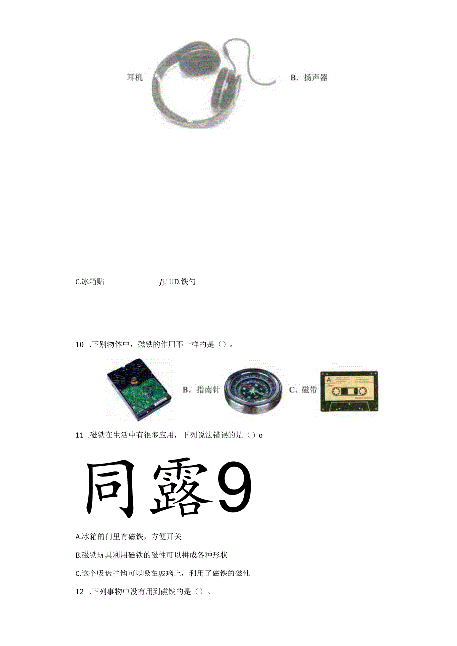 《教科版小学科学二年级下册》第7课磁铁和我们的生活--作业及答案.docx_第2页