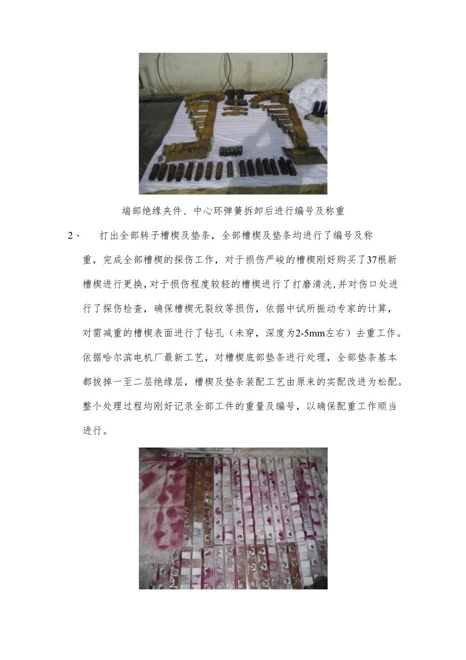 300MW汽轮发电机A级检修总结(包括发电机膛内进异物转子处理).docx_第3页