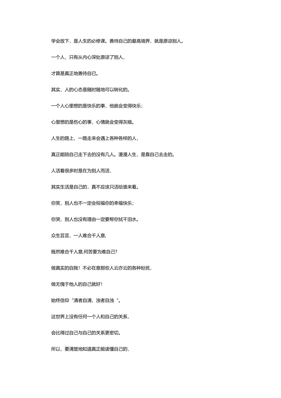 2024年原谅了他人才算是真正地善待自已经典美文.docx_第2页