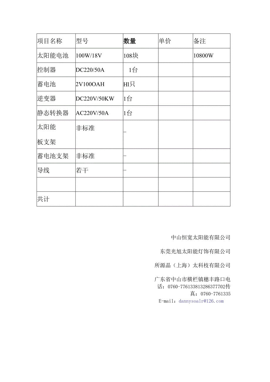 10KW太阳能光伏独立发电系统方案.docx_第2页