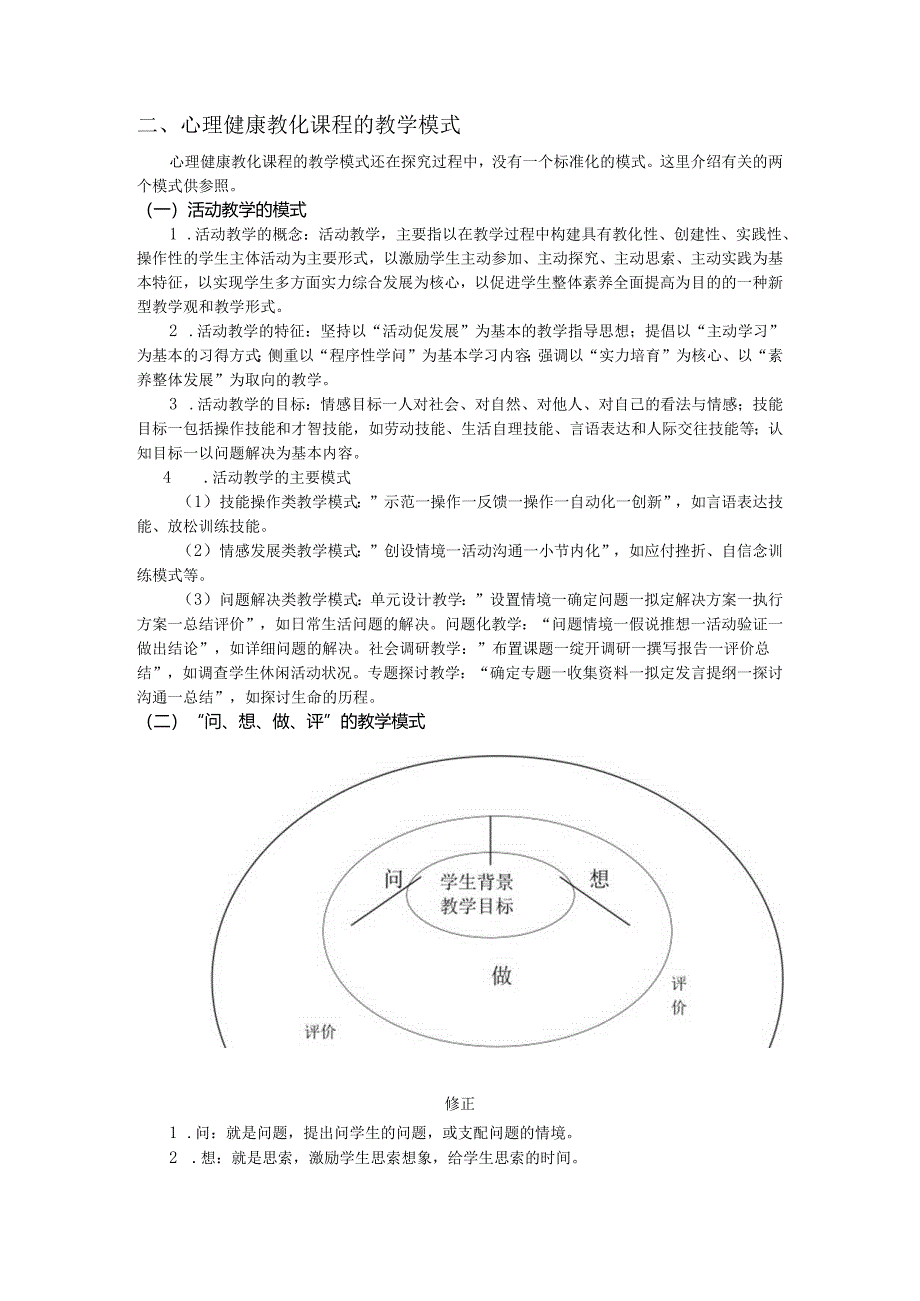 4学生心理健康教育课程设计.docx_第2页