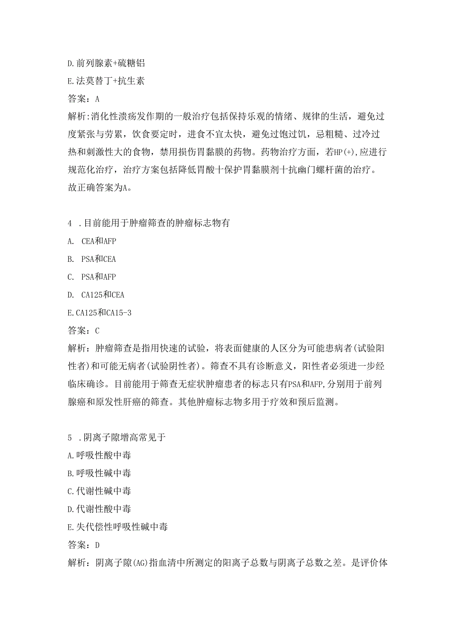 康复医学治疗技术练习题（33）.docx_第2页