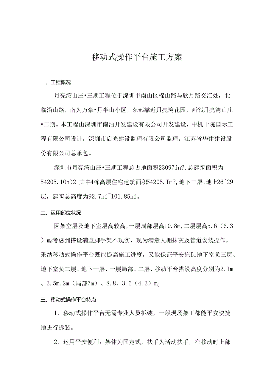 4、移动操作平台方案.docx_第1页