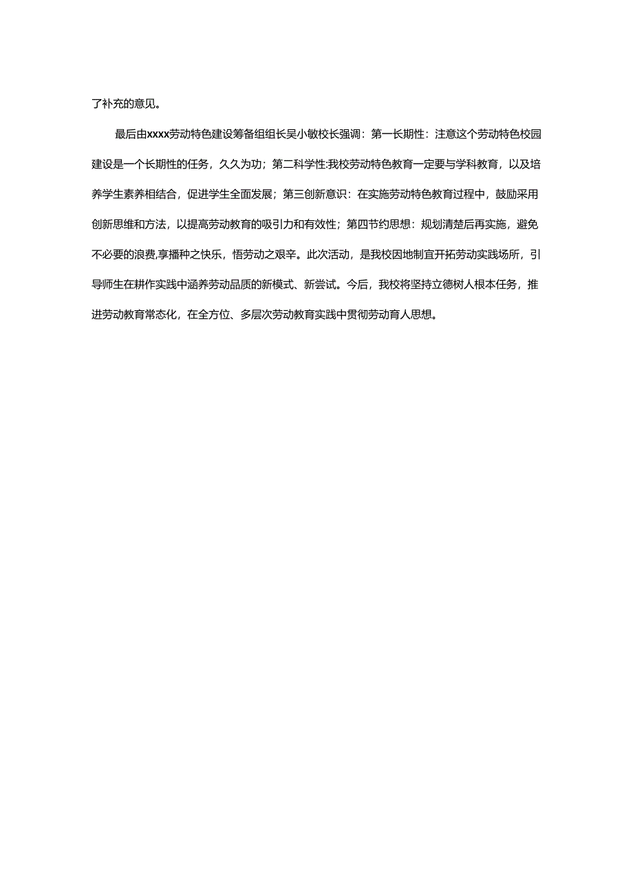 劳动教育座谈会会方案.docx_第2页