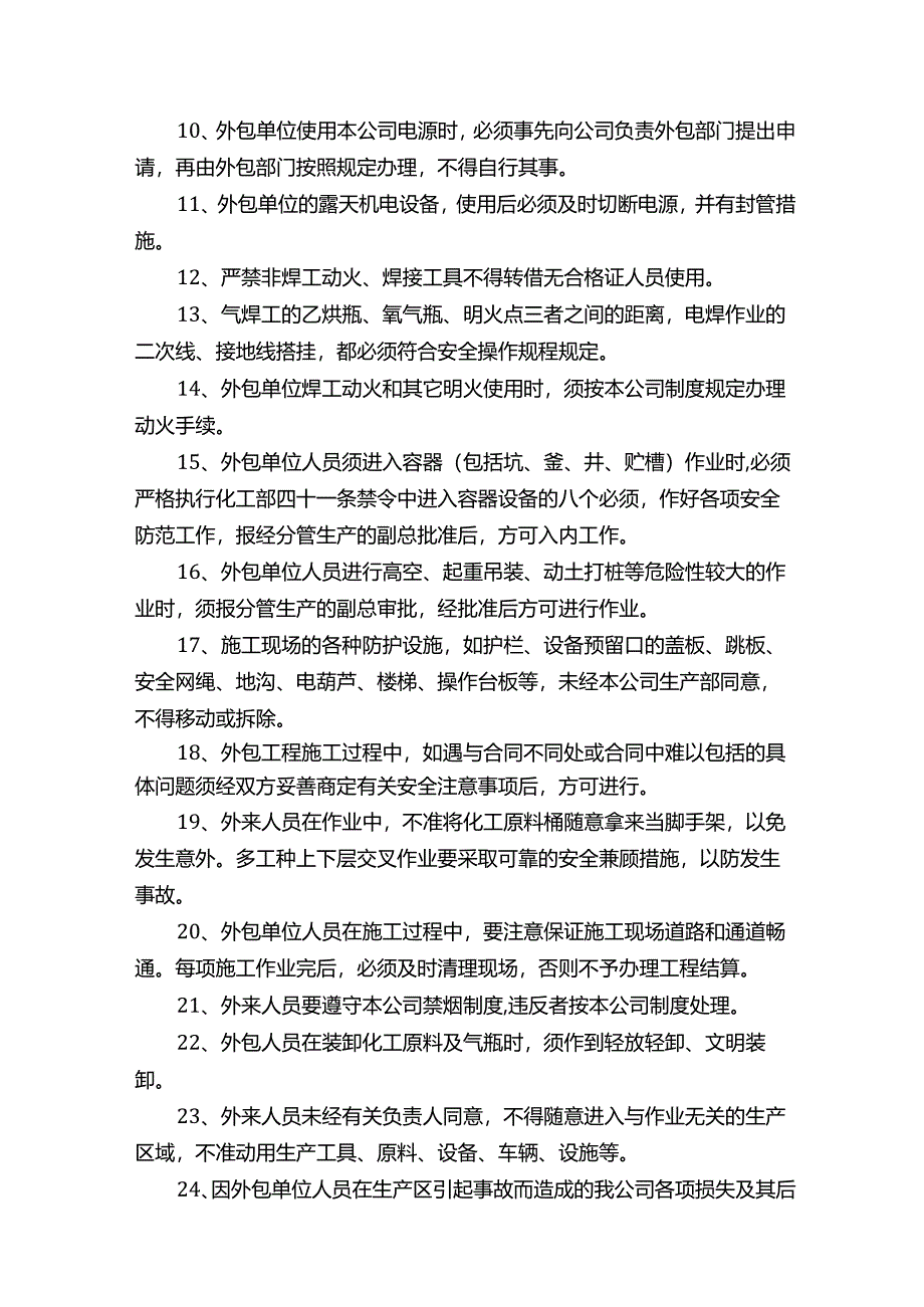 外包人员管理规章制度范本.docx_第2页