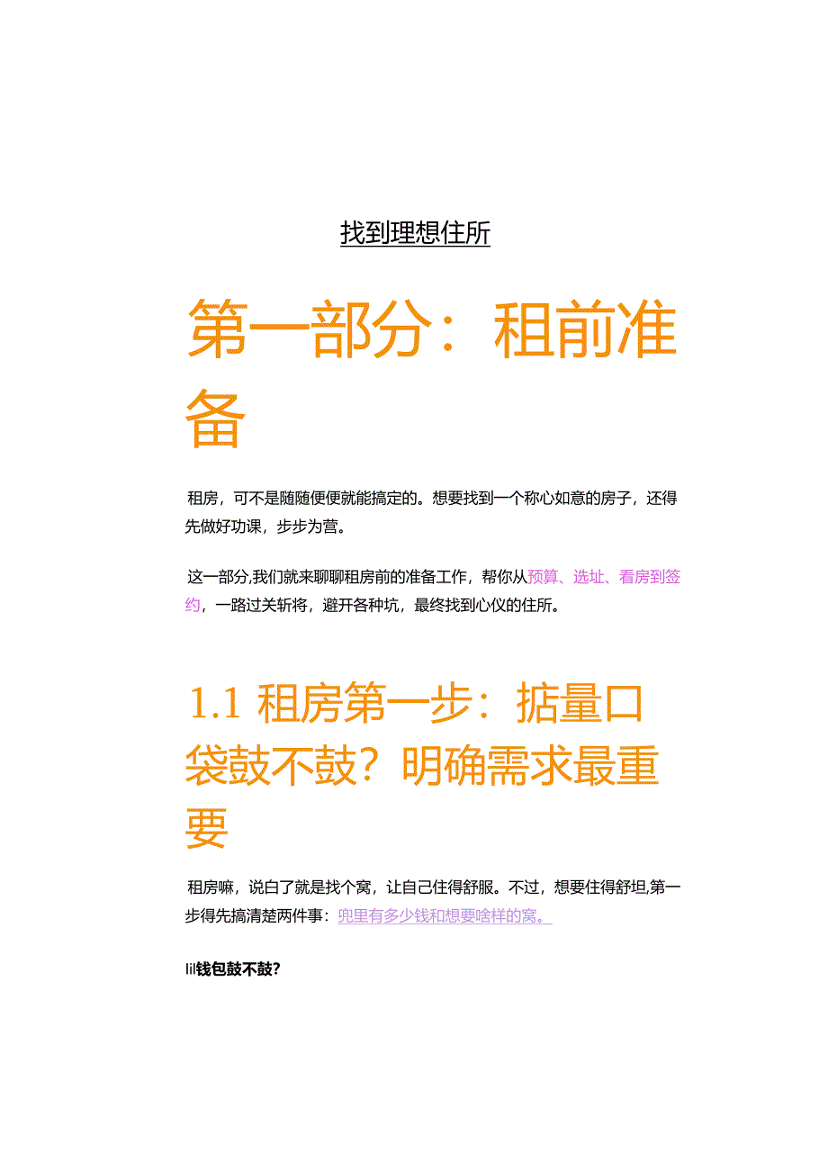 城市租房生存指南.docx_第2页