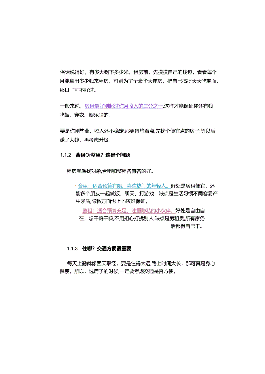 城市租房生存指南.docx_第3页