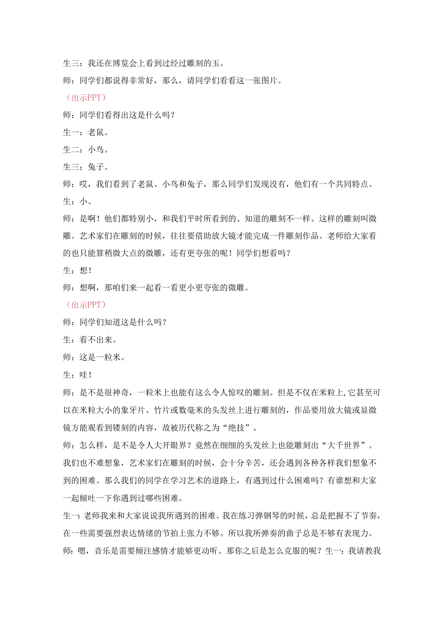 18秋快乐魔方作文升级版升华篇第10讲：我和艺术——走进艺术殿堂（教案）.docx_第3页