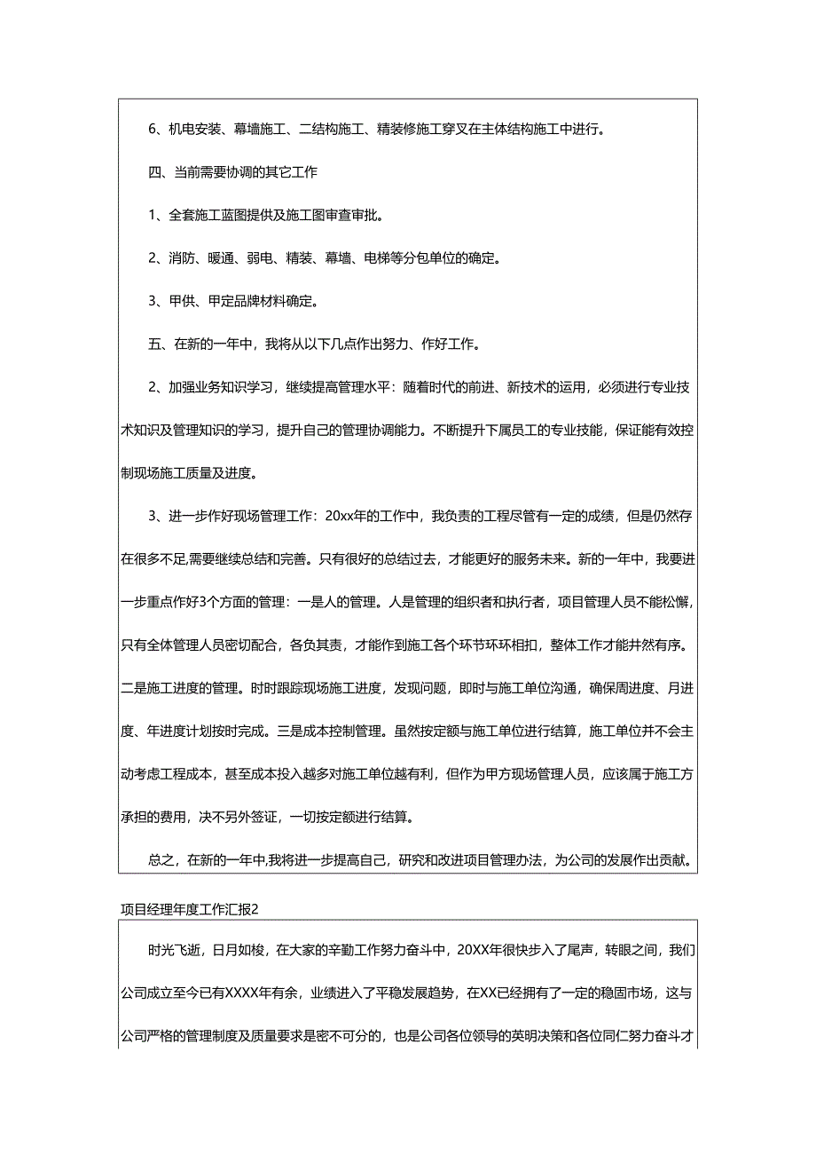 2024年项目经理年度工作汇报.docx_第3页