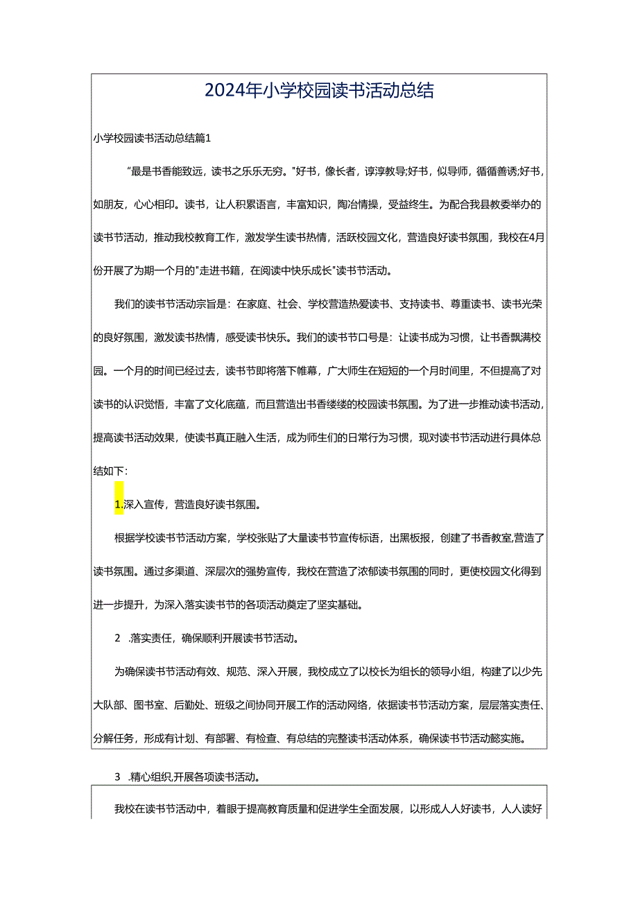 2024年小学校园读书活动总结.docx_第1页