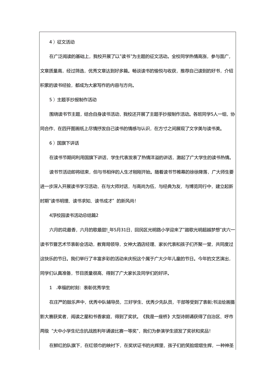 2024年小学校园读书活动总结.docx_第3页