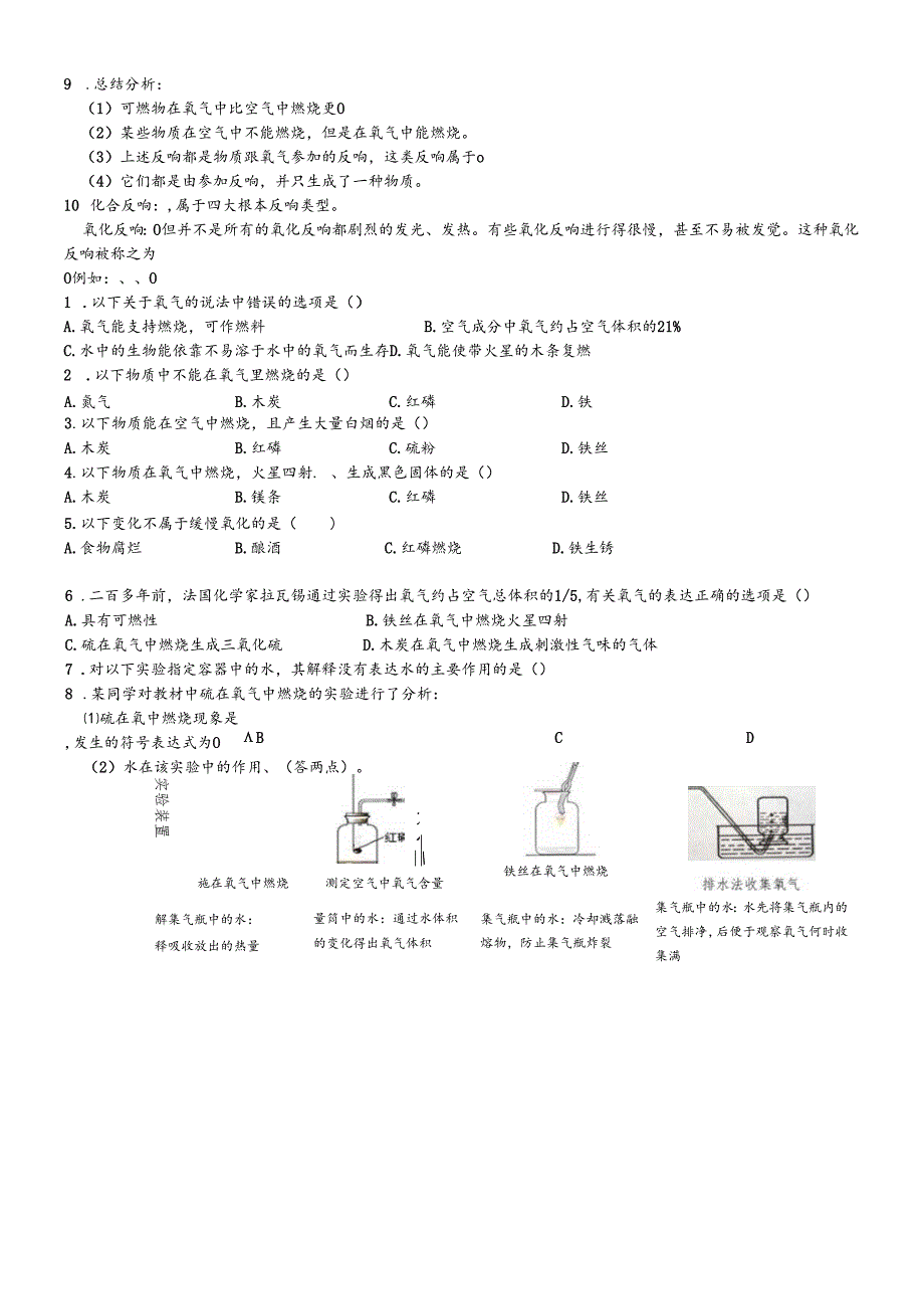 人教版九年级上册 第二单元 课题2 氧气 教学学案（无答案）.docx_第2页