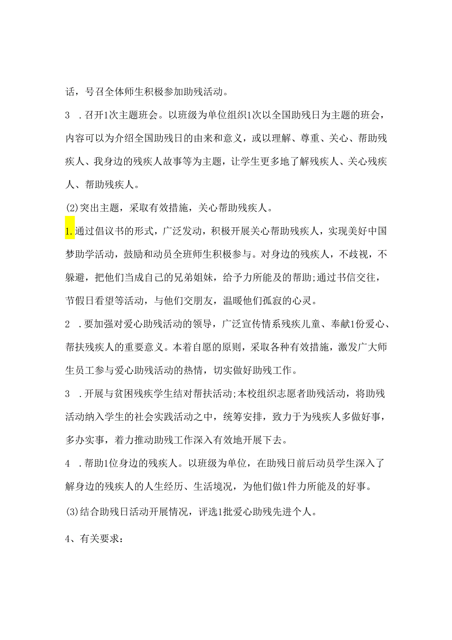 2024全国助残日主题活动策划.docx_第2页