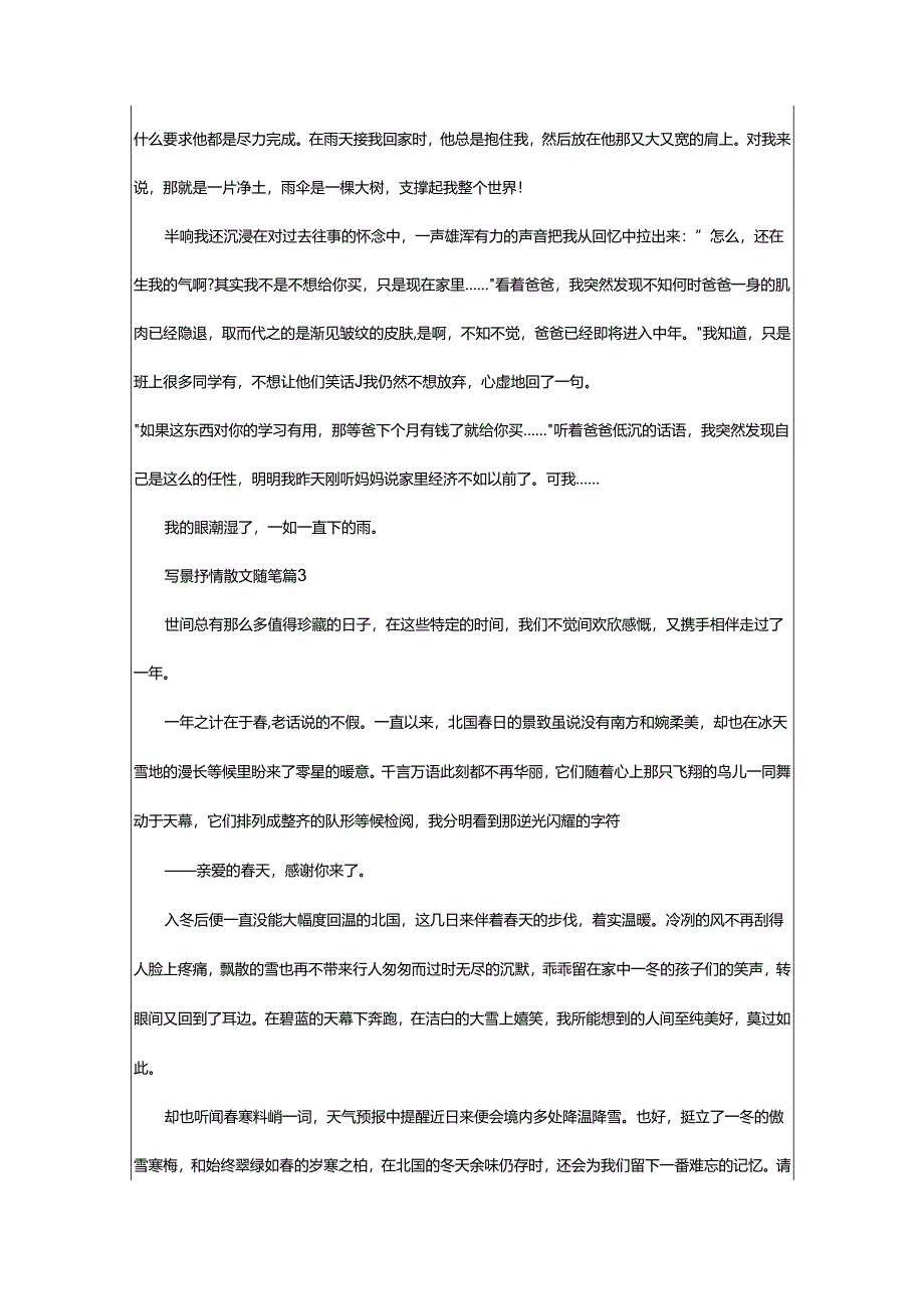 2024年写景抒情散文随笔.docx_第3页