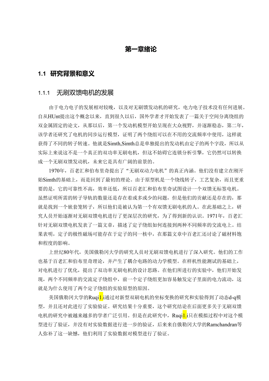 基于Matlab的无刷双馈电机建模与仿真.docx_第2页