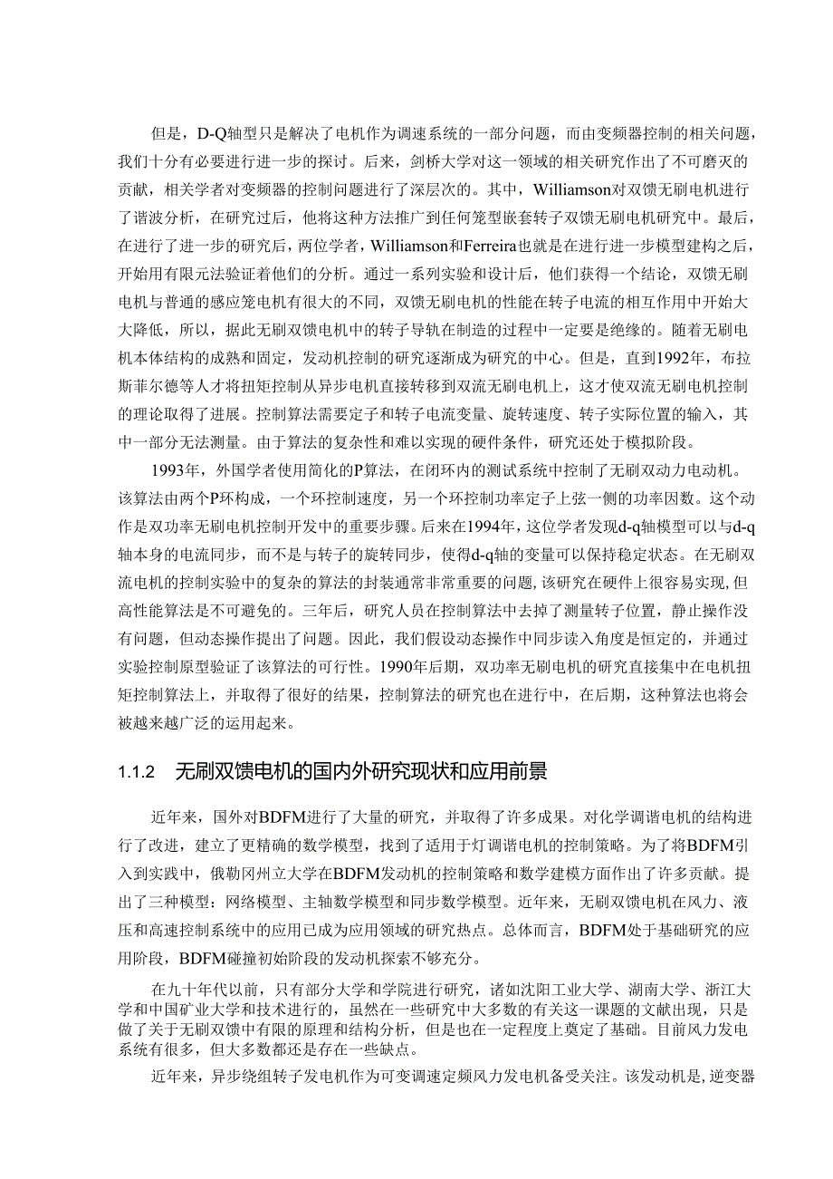 基于Matlab的无刷双馈电机建模与仿真.docx_第3页