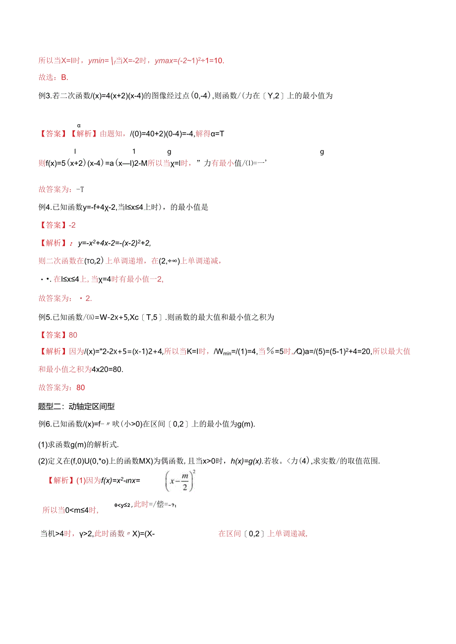 微专题13 含参数二次函数的最值问题（解析版）.docx_第2页