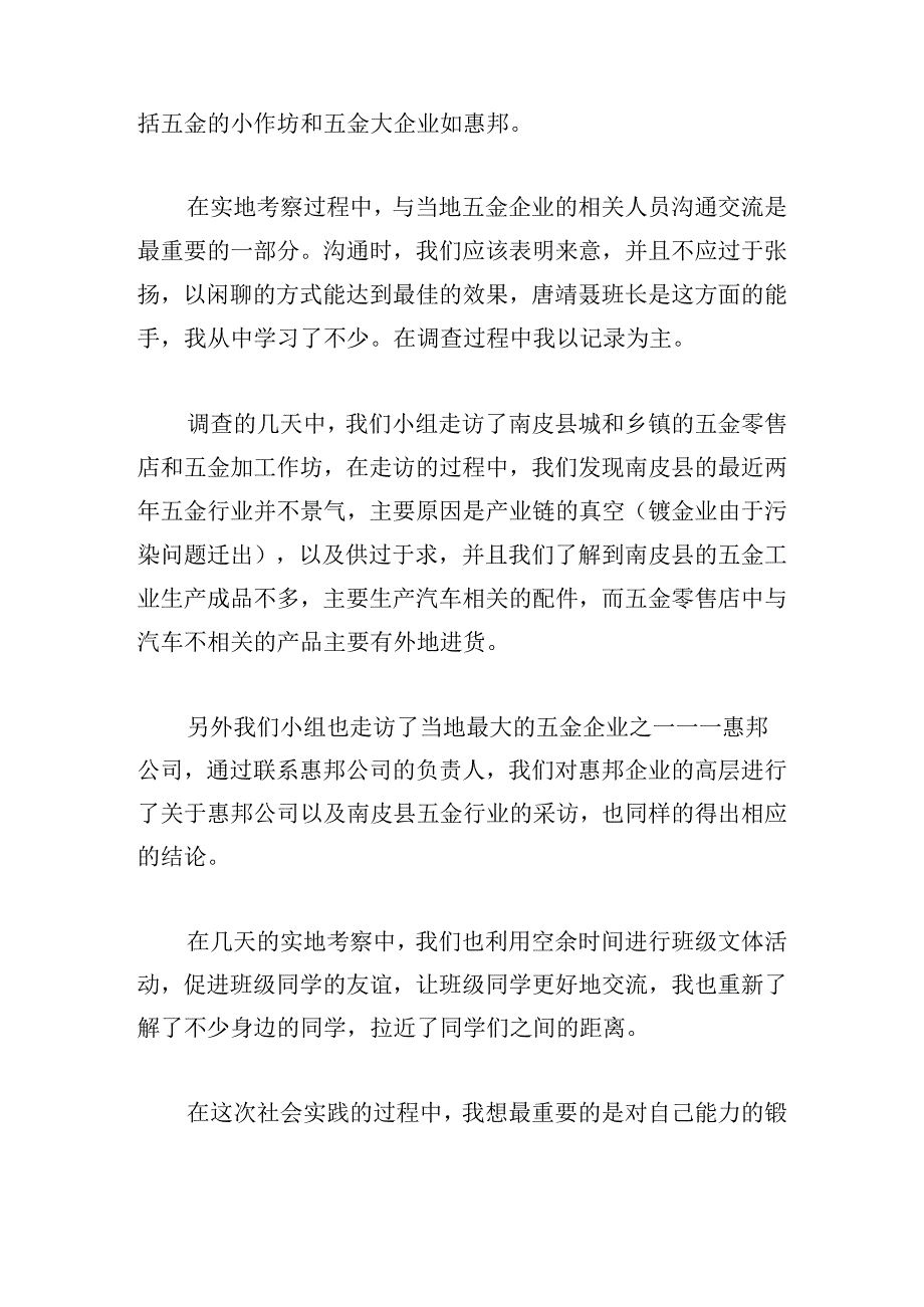 学生关于2024暑假社会实践心得体会.docx_第2页