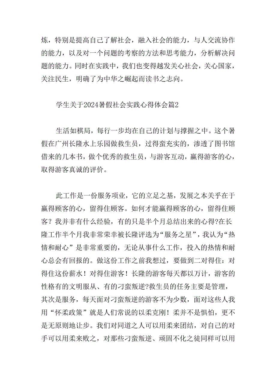 学生关于2024暑假社会实践心得体会.docx_第3页