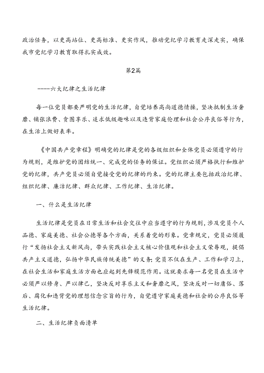 8篇2024年专题学习组织纪律及工作纪律等六大纪律交流研讨材料.docx_第3页