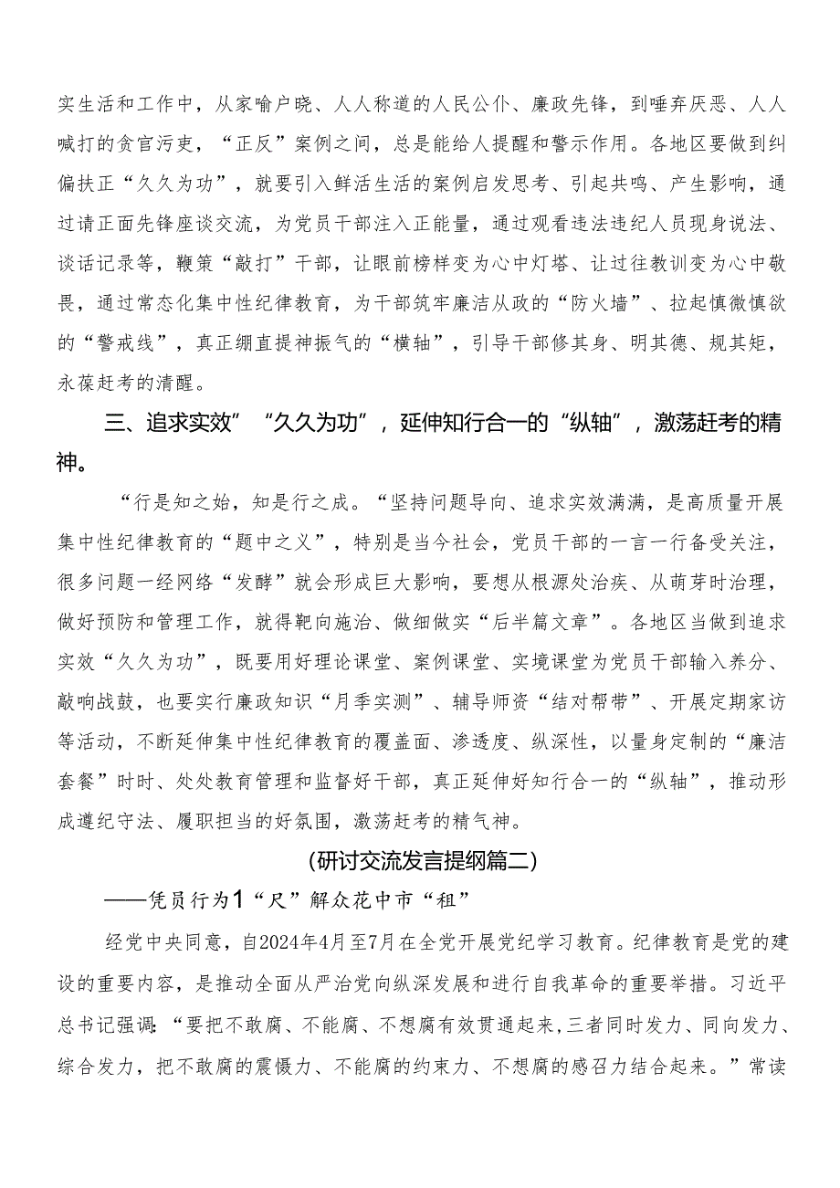 （十篇）2024年党纪学习教育的交流研讨材料附3篇动员部署会议讲话材料以及两篇宣传贯彻活动方案.docx_第2页