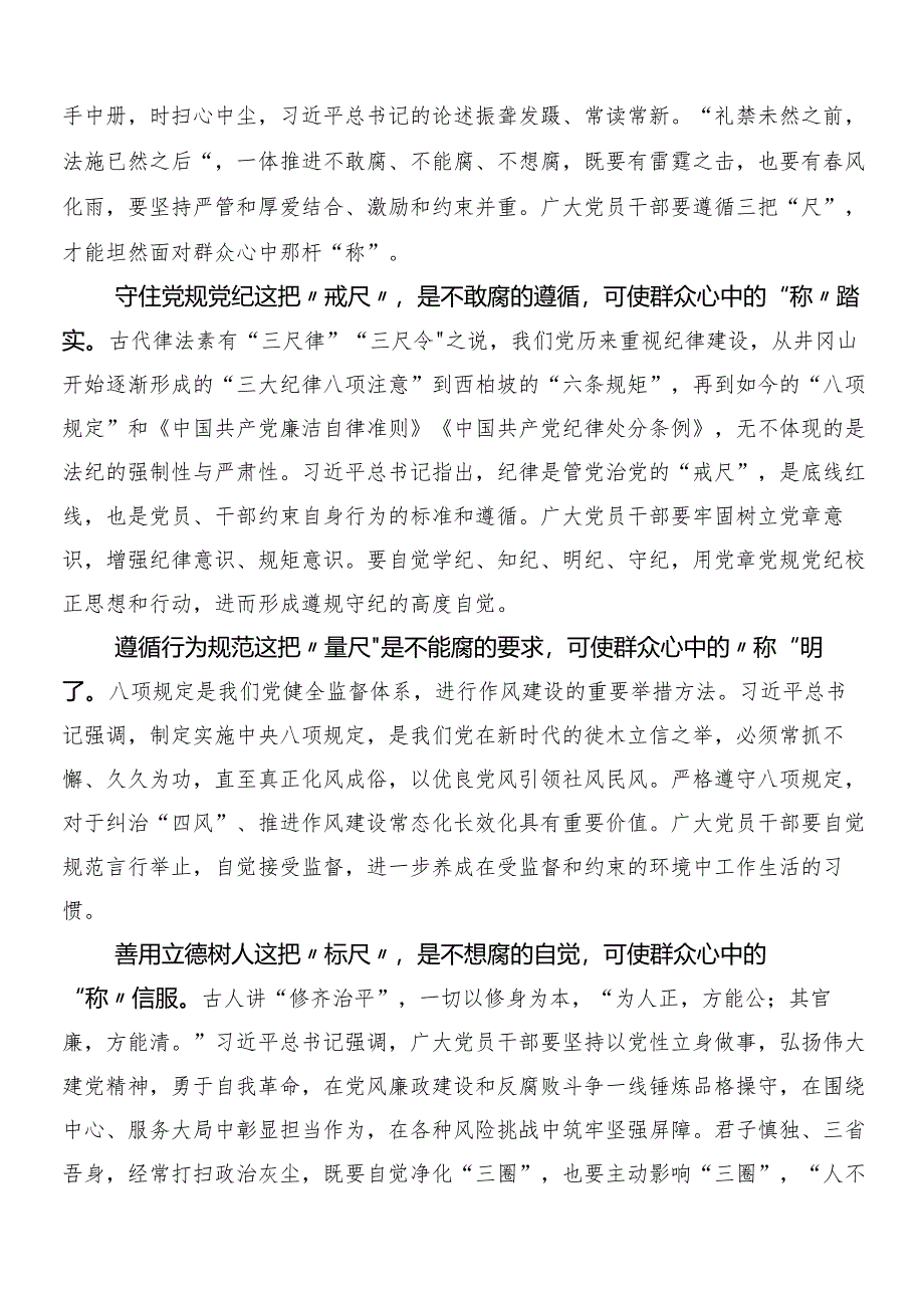 （十篇）2024年党纪学习教育的交流研讨材料附3篇动员部署会议讲话材料以及两篇宣传贯彻活动方案.docx_第3页