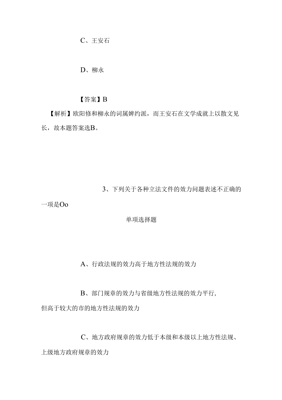 事业单位招聘考试复习资料-2019年上海旅游高等专科学校教学科研岗招聘人员试题及答案解析.docx_第2页