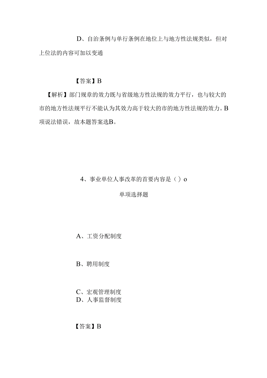 事业单位招聘考试复习资料-2019年上海旅游高等专科学校教学科研岗招聘人员试题及答案解析.docx_第3页