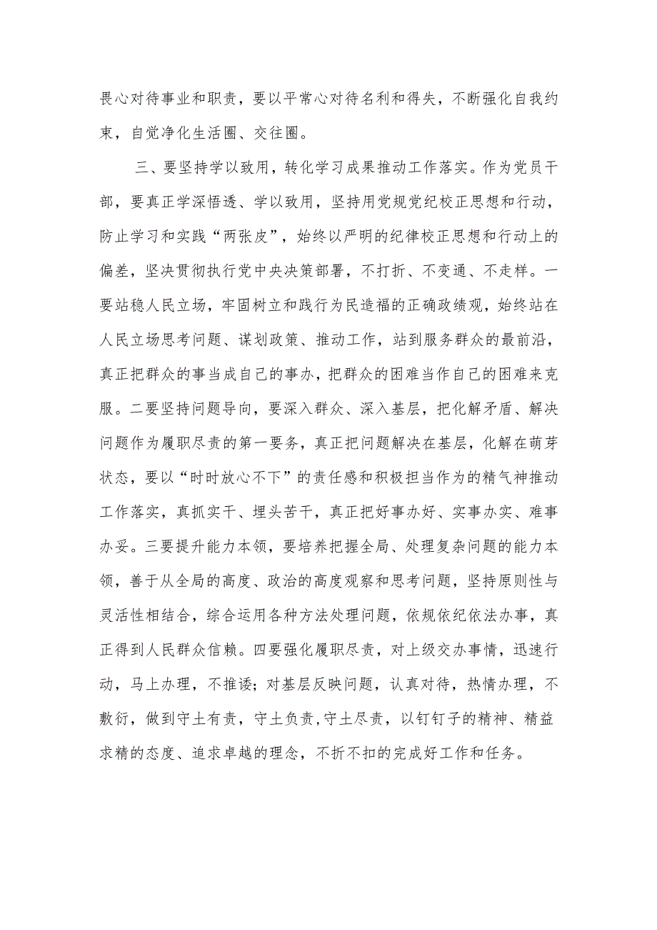 在县委理论学习中心组（扩大）党纪学习教育读书班上的交流研讨材料.docx_第3页