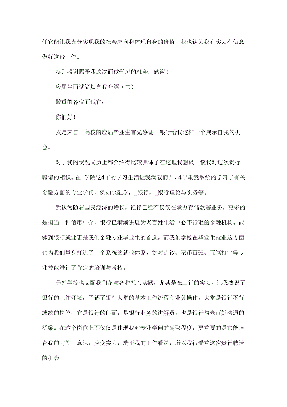 20xx应届生面试简短自我介绍.docx_第2页