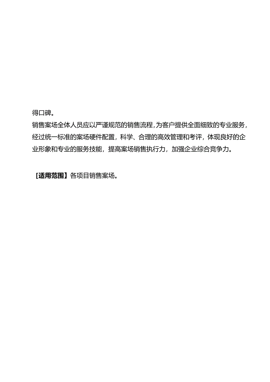 案场销售管理执行手册模板.docx_第2页