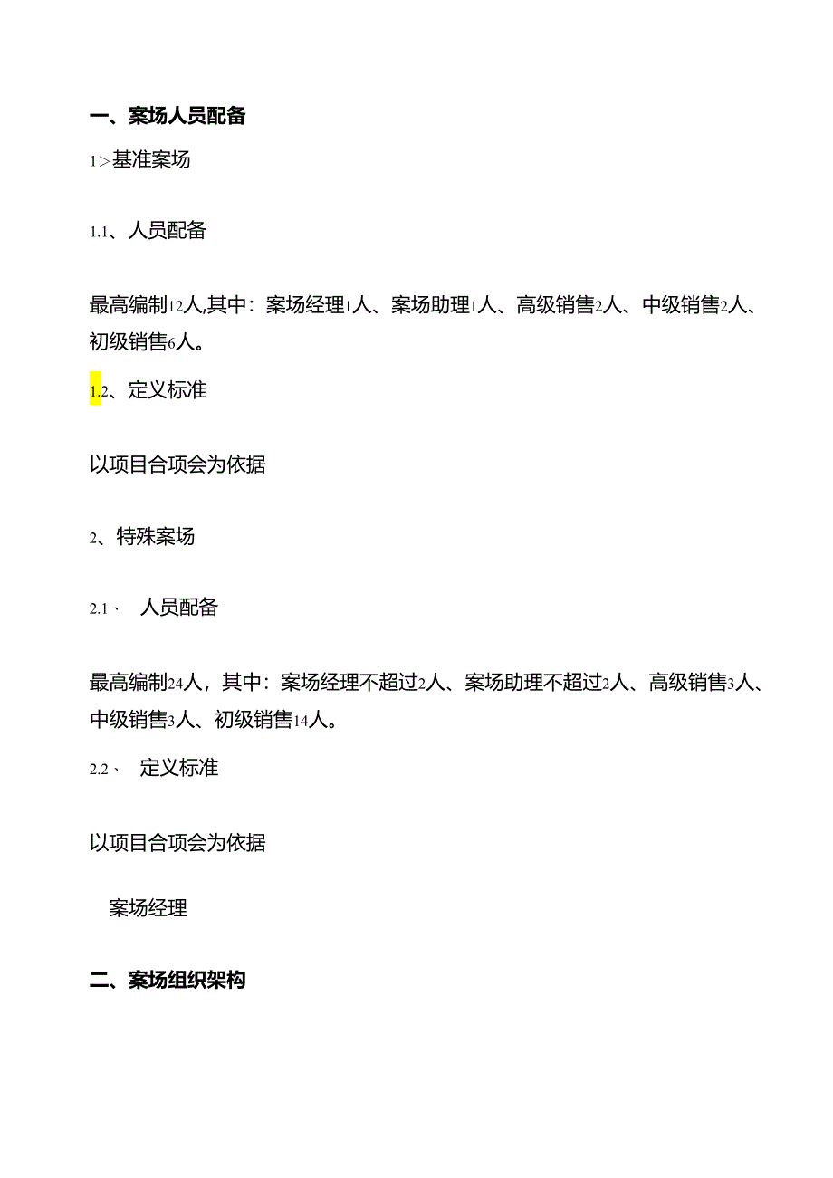 案场销售管理执行手册模板.docx_第3页