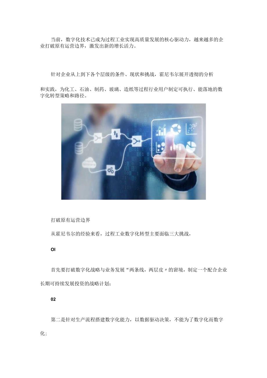 工业数字化转型认准关键指标就够了.docx_第1页