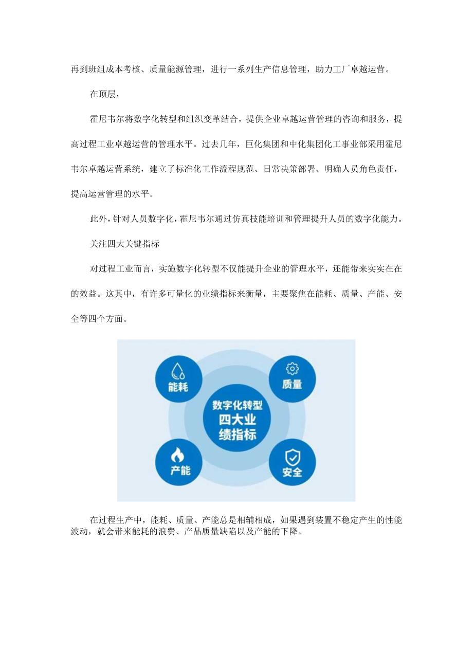 工业数字化转型认准关键指标就够了.docx_第3页