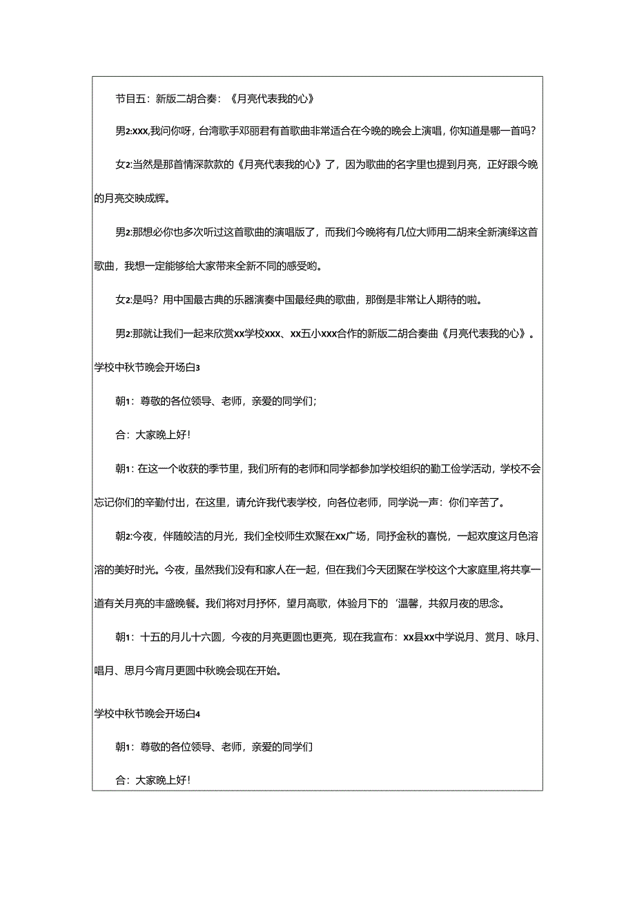 2024年学校中秋节晚会开场白.docx_第3页