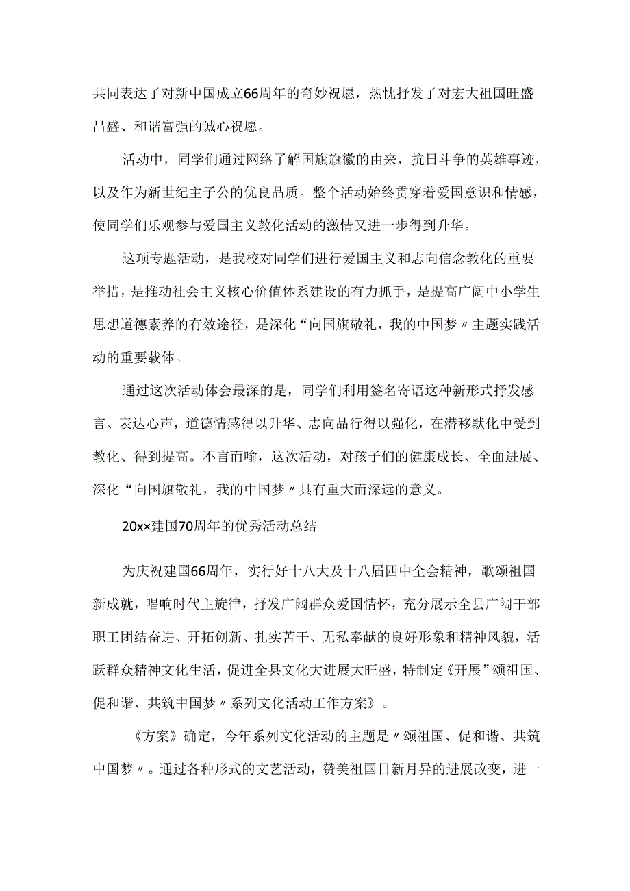 20xx建国70周年的优秀活动总结.docx_第3页