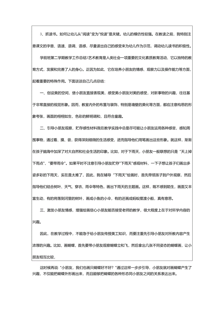 2024年学前班教学总结.docx_第2页