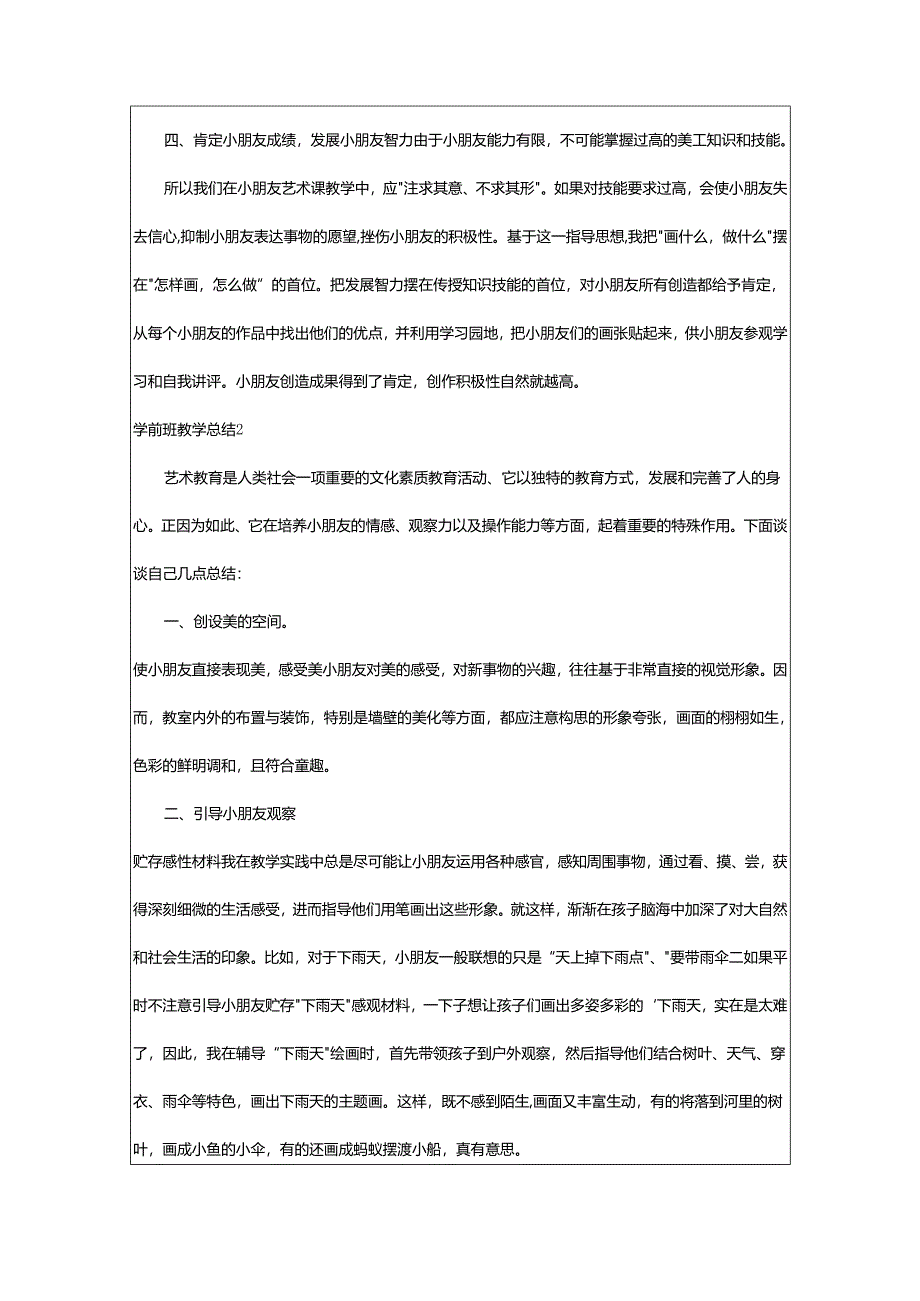 2024年学前班教学总结.docx_第3页