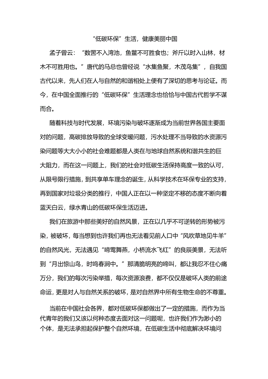 低碳环保.docx_第1页