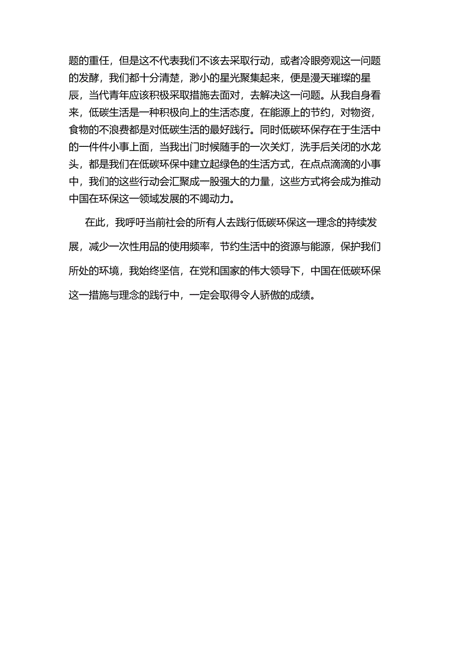 低碳环保.docx_第2页