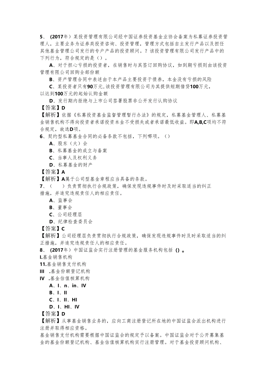 往年基金法律考题.docx_第2页