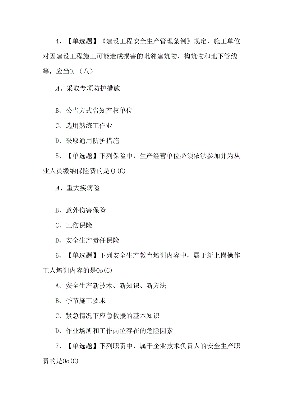 【通信安全员ABC证】考试100题及解析.docx_第2页