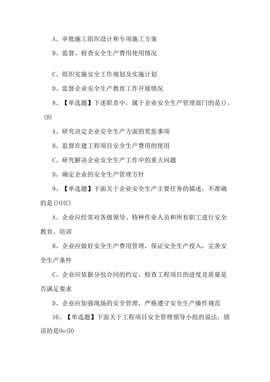 【通信安全员ABC证】考试100题及解析.docx_第3页