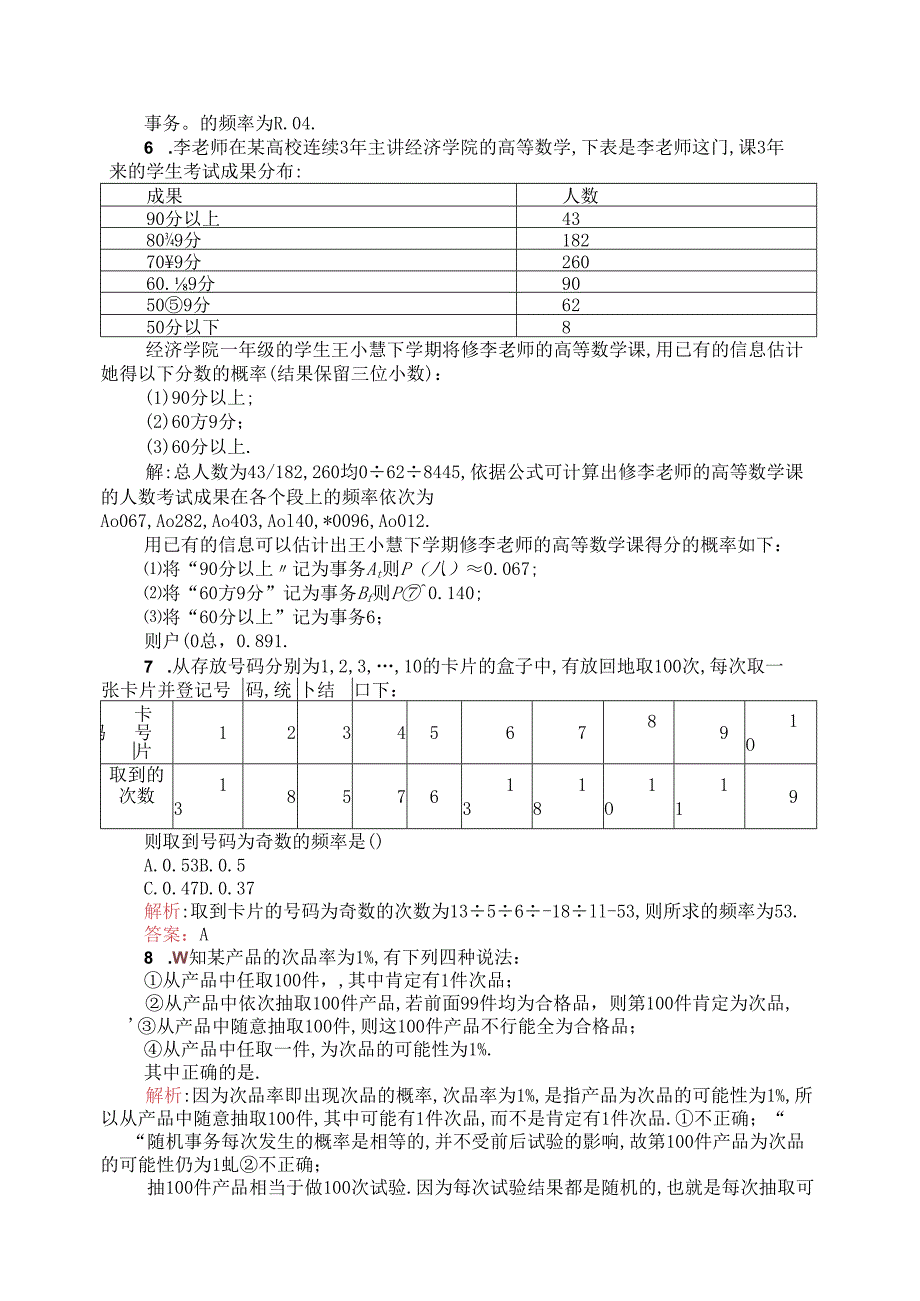 3.1.1 随机事件的概率.docx_第2页