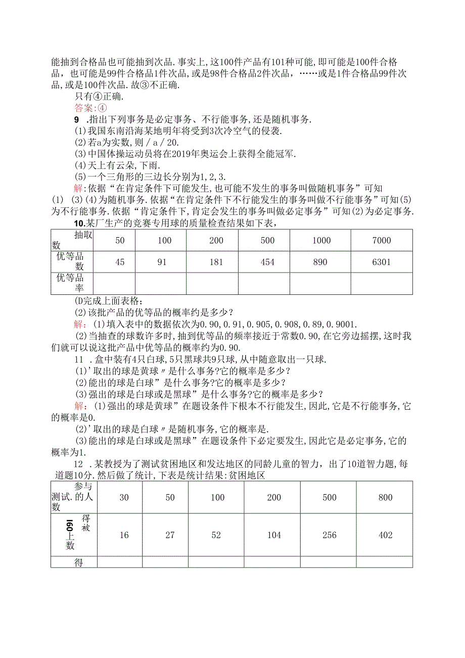 3.1.1 随机事件的概率.docx_第3页