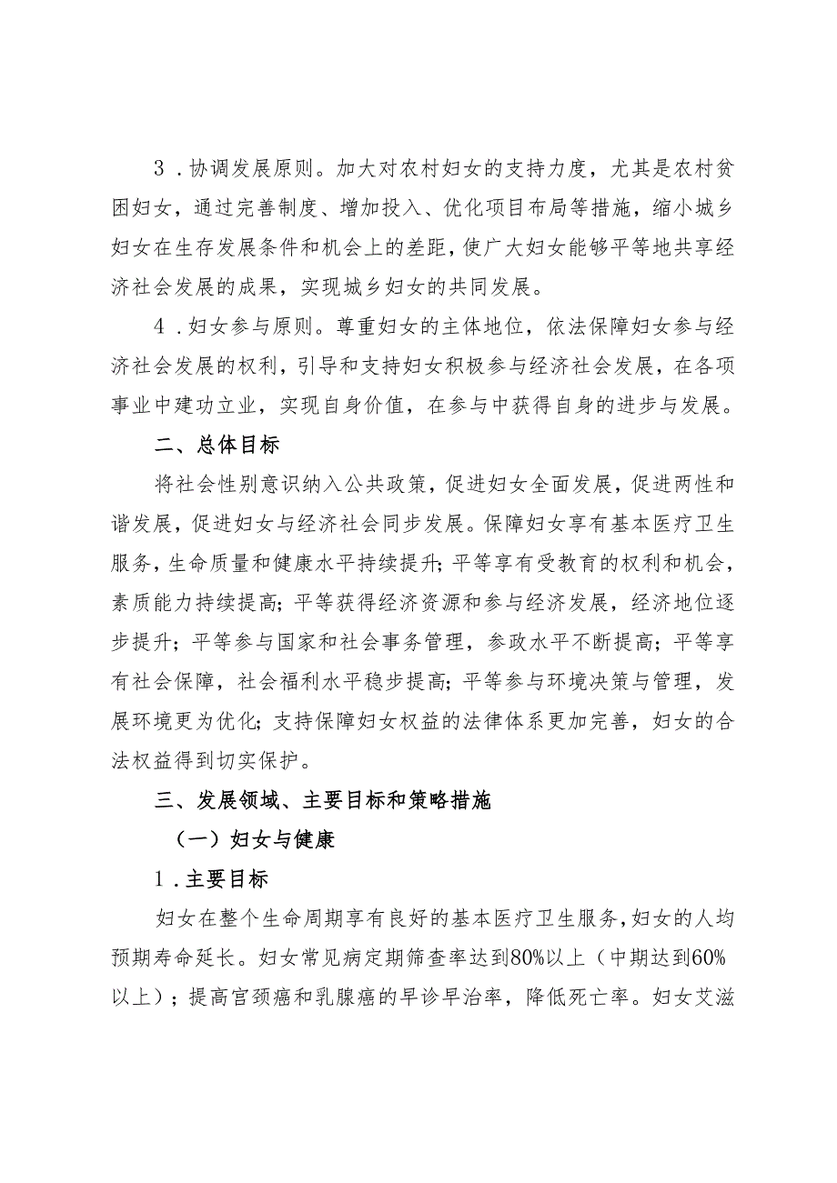 《张北县妇女发展规划（2021－2030年）》和《张北县儿童发展规划（2021－2030年）》.docx_第2页