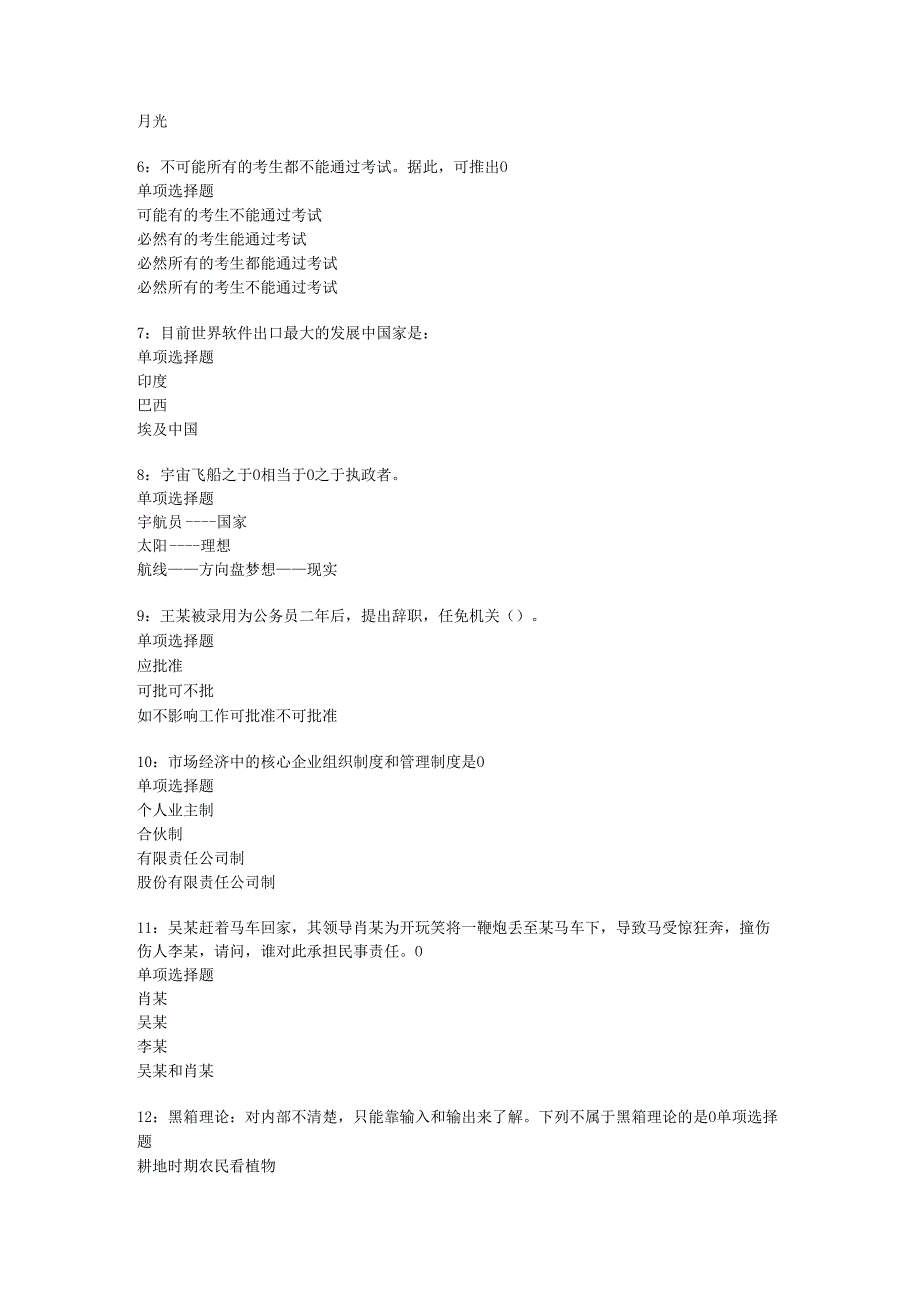 九里事业单位招聘2017年考试真题及答案解析【整理版】.docx_第2页