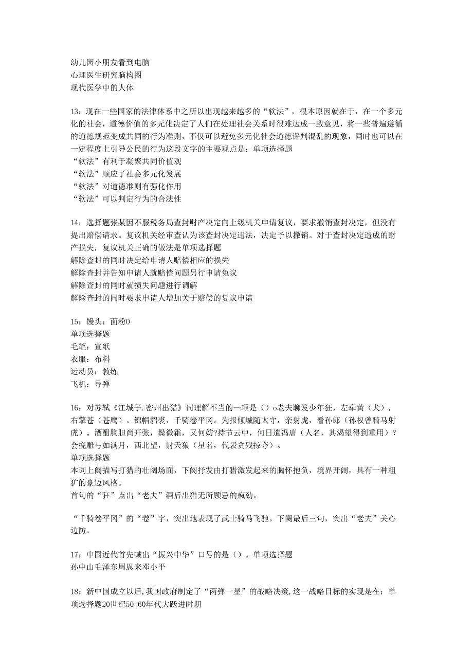 九里事业单位招聘2017年考试真题及答案解析【整理版】.docx_第3页