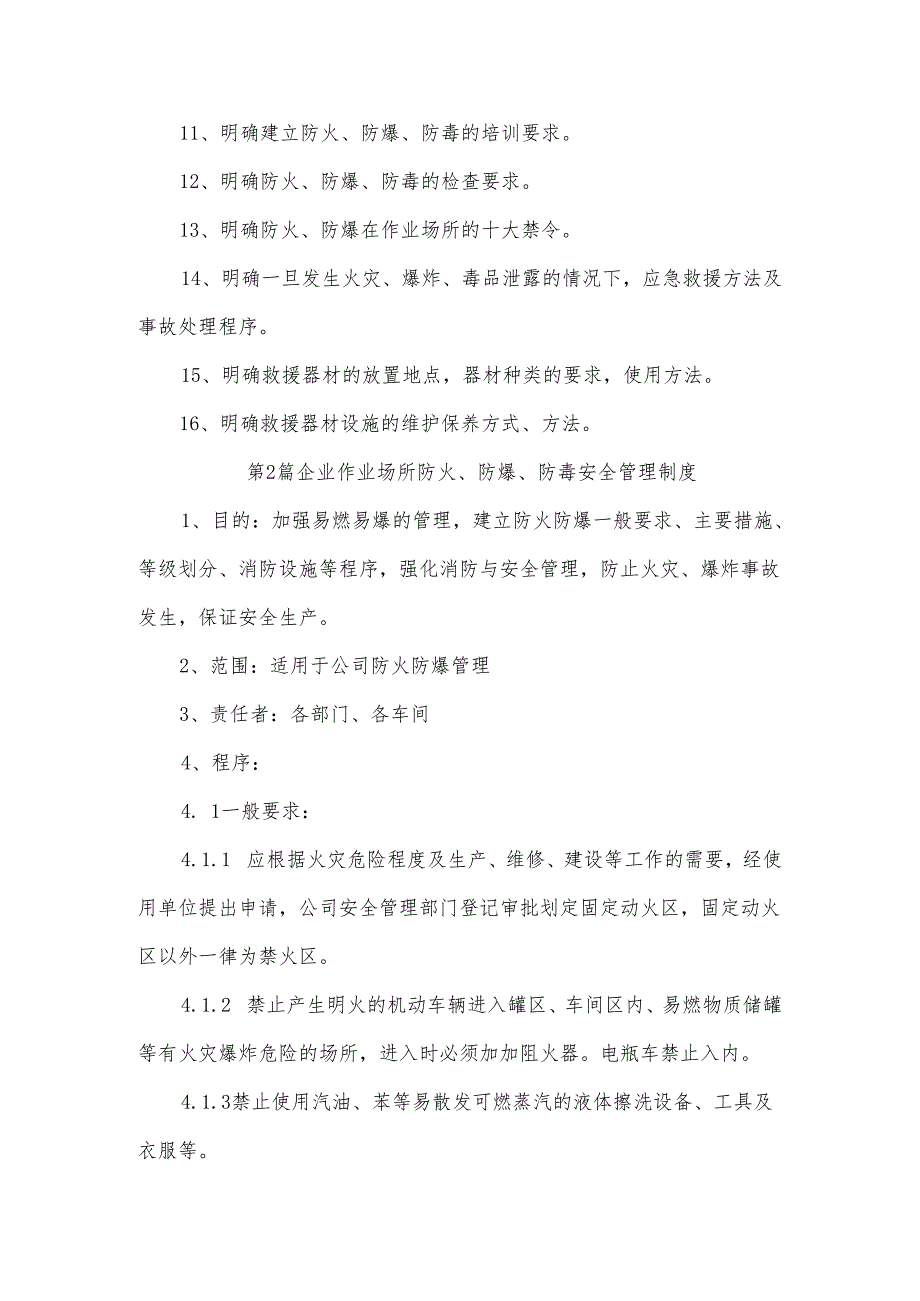 作业场所防火、防爆、防毒管理制度.docx_第3页